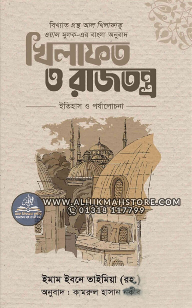 khilafot-o-rajtontro