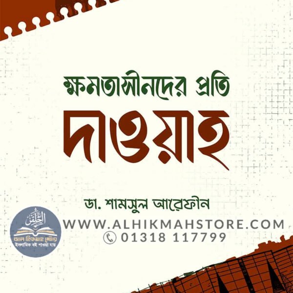 khomotashinder-proti-dawah