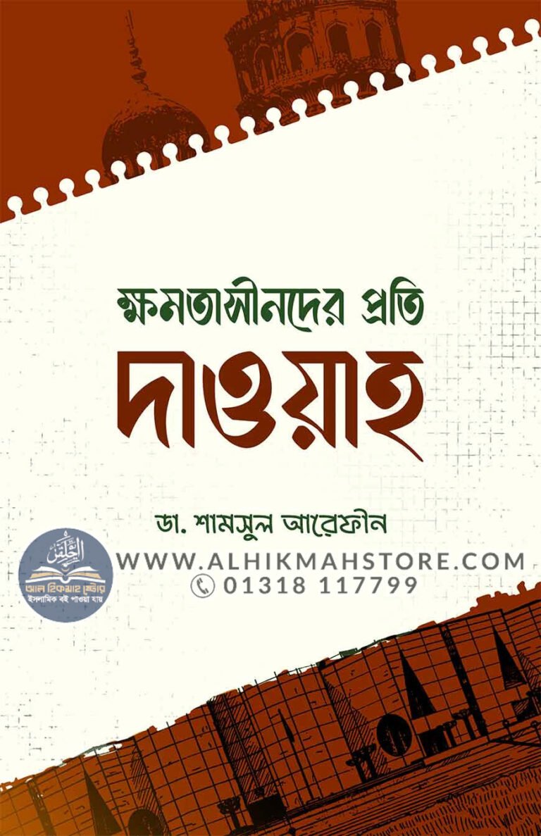 khomotashinder-proti-dawah