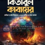 kitabul-kabayer