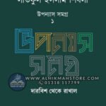 lotiful-islam-shibli-uponyash-shomogro