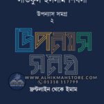 lotiful-islam-shibli-uponyash-shomogro-2