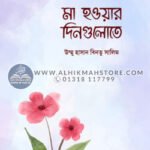 ma-howyar-golpo