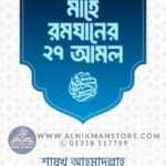 mahe-romjaner-27-amol