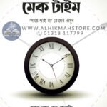 make-time-somoy-pai-na-roger-oshudh