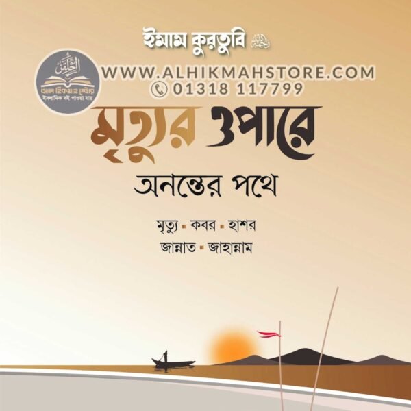 mrottur-ooparay-ontorer-pothe