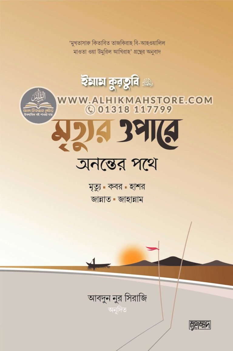 mrottur-ooparay-ontorer-pothe