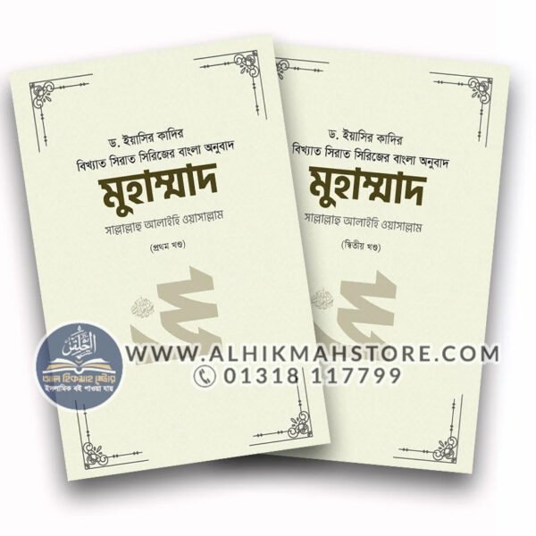 muhammad-swallallahu-alaihi-wasallam-1st-and-2nd-part