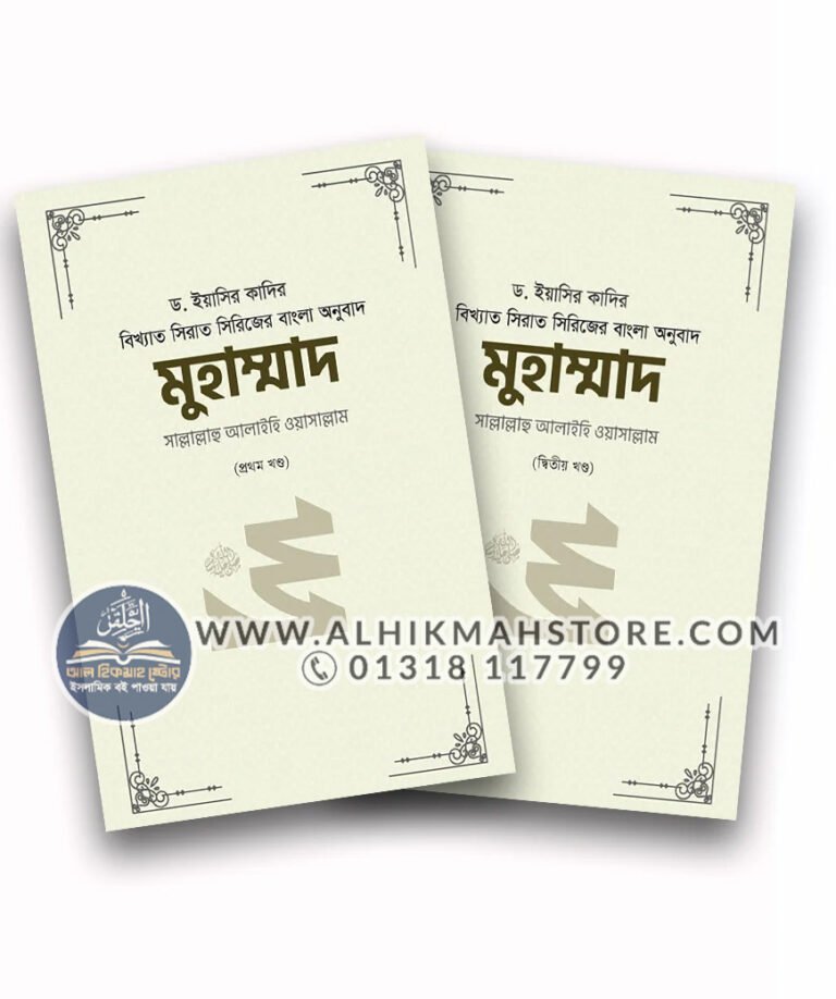 muhammad-swallallahu-alaihi-wasallam-1st-and-2nd-part