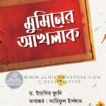muminer-akhlaq