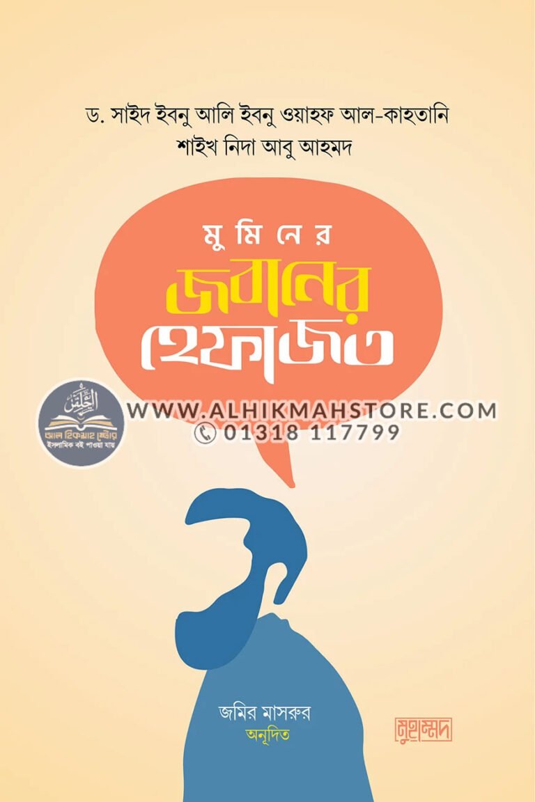 muminer-jobaner-hefazot