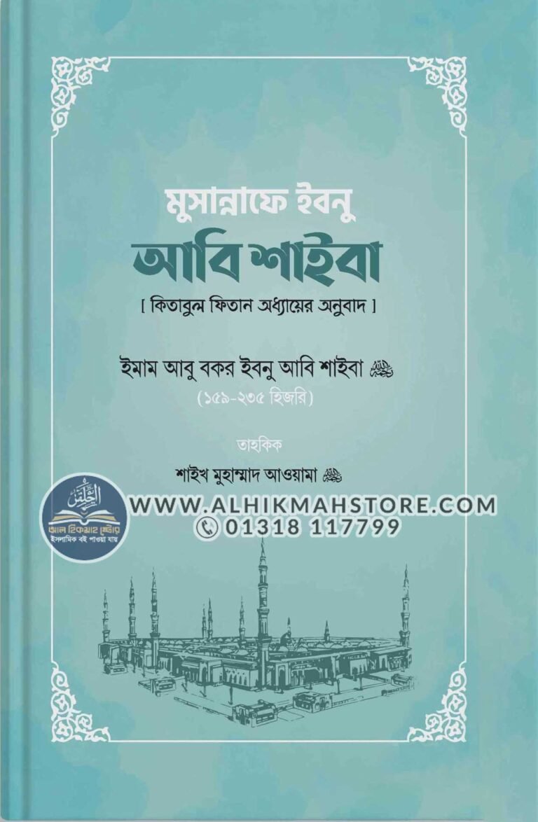 musannafe-ibnu-abi-shaiba-kitabul-fitan