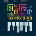 music-shoytaner-shur