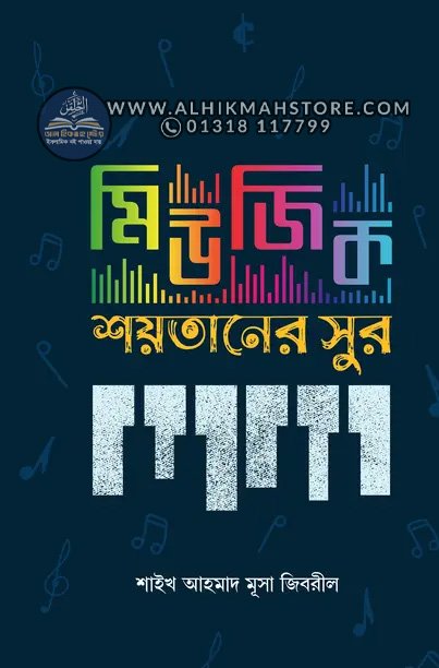 music-shoytaner-shur