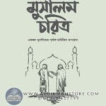 muslim-chorittro