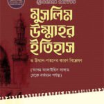 muslim-ummahor-itihash-o-utthan-potoner-karon-bishleshon