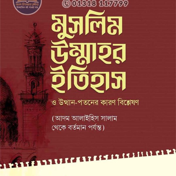 muslim-ummahor-itihash-o-utthan-potoner-karon-bishleshon