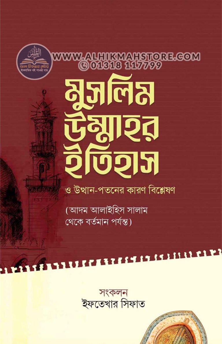 muslim-ummahor-itihash-o-utthan-potoner-karon-bishleshon
