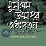 muslim-ummahr-adhopoton