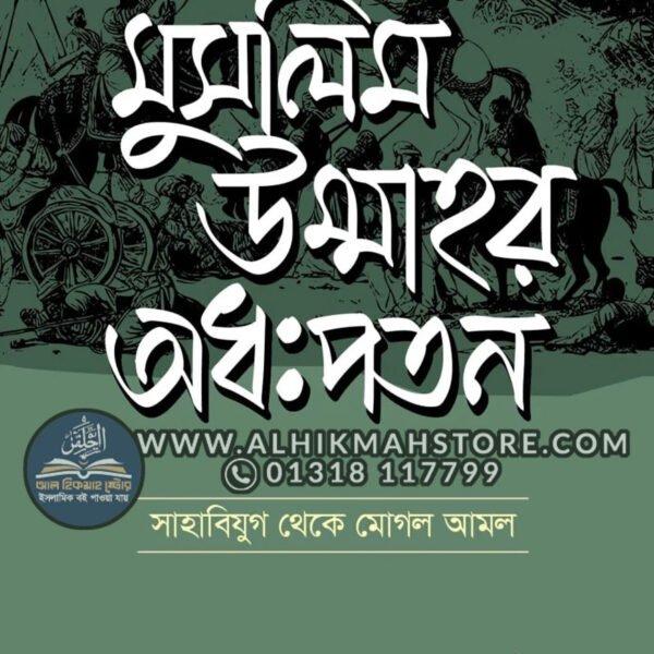 muslim-ummahr-adhopoton