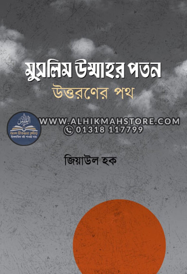 muslim-ummahr-poton-uttoroner-poth