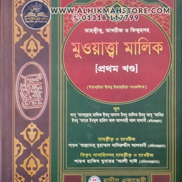 muwatta-malik-1st-part