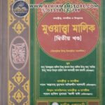 muwatta-malik-2nd-part