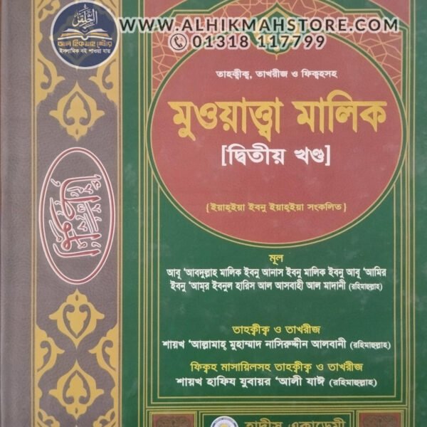 muwatta-malik-2nd-part