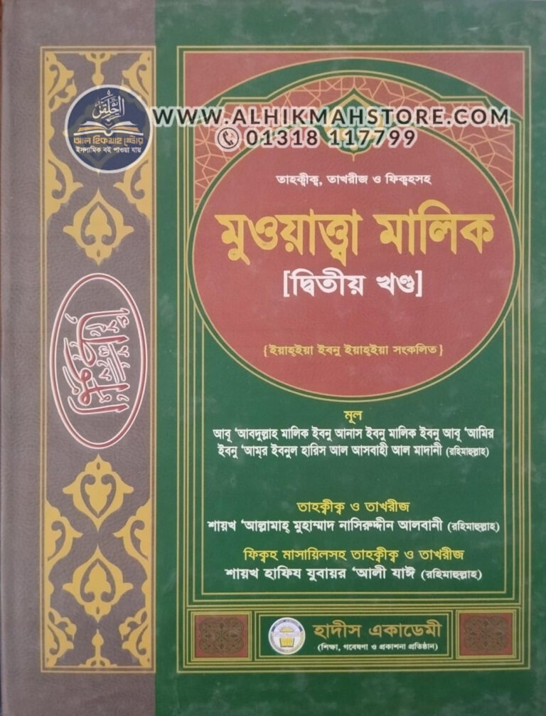 muwatta-malik-2nd-part