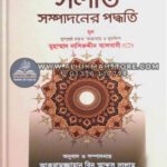 nabi-sa-er-salat-sompadoner-poddhoti