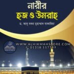 narir-haj-o-umrah