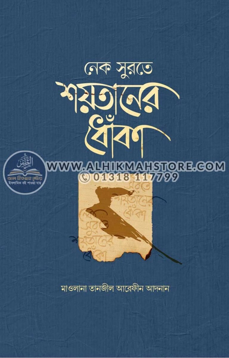 nek-surote-shoytaner-dhoka