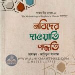 nobider-dawati-poddhoti