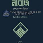 nobiji-dekhte-jemon-chilen