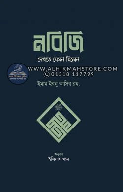 nobiji-dekhte-jemon-chilen