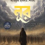 nur-hardcover