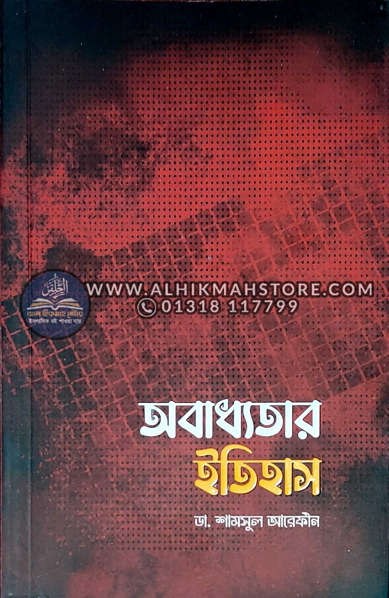 obaddhotar-itihas obaddhotar-itihas