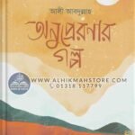 onupreronar-golpo