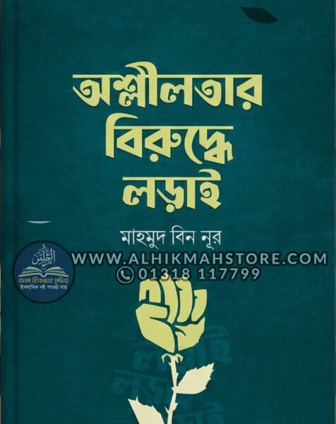 osliloter-biruddhe-lorai