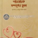 paribarik-somporker-bunon