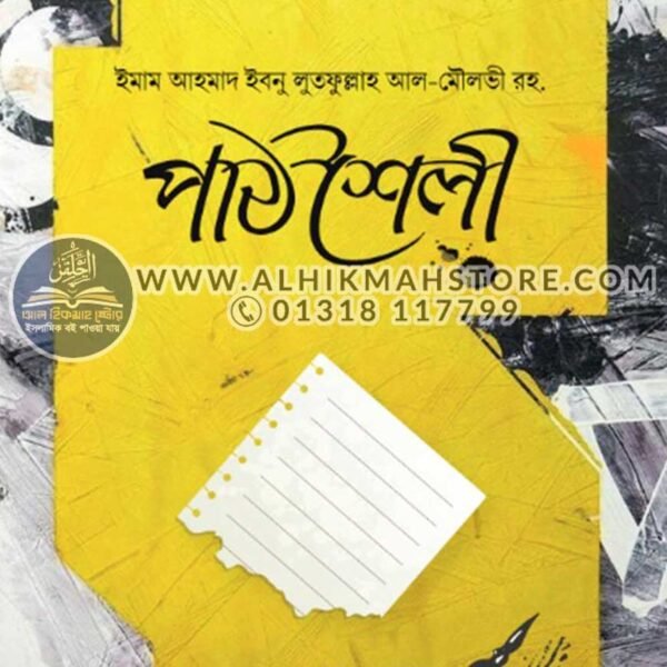 pathshoili-jevabe-porte-hoy