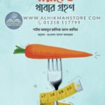 porimito-khabar-grohon
