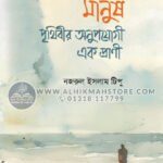 prithibir-onupojogi-ek-prani