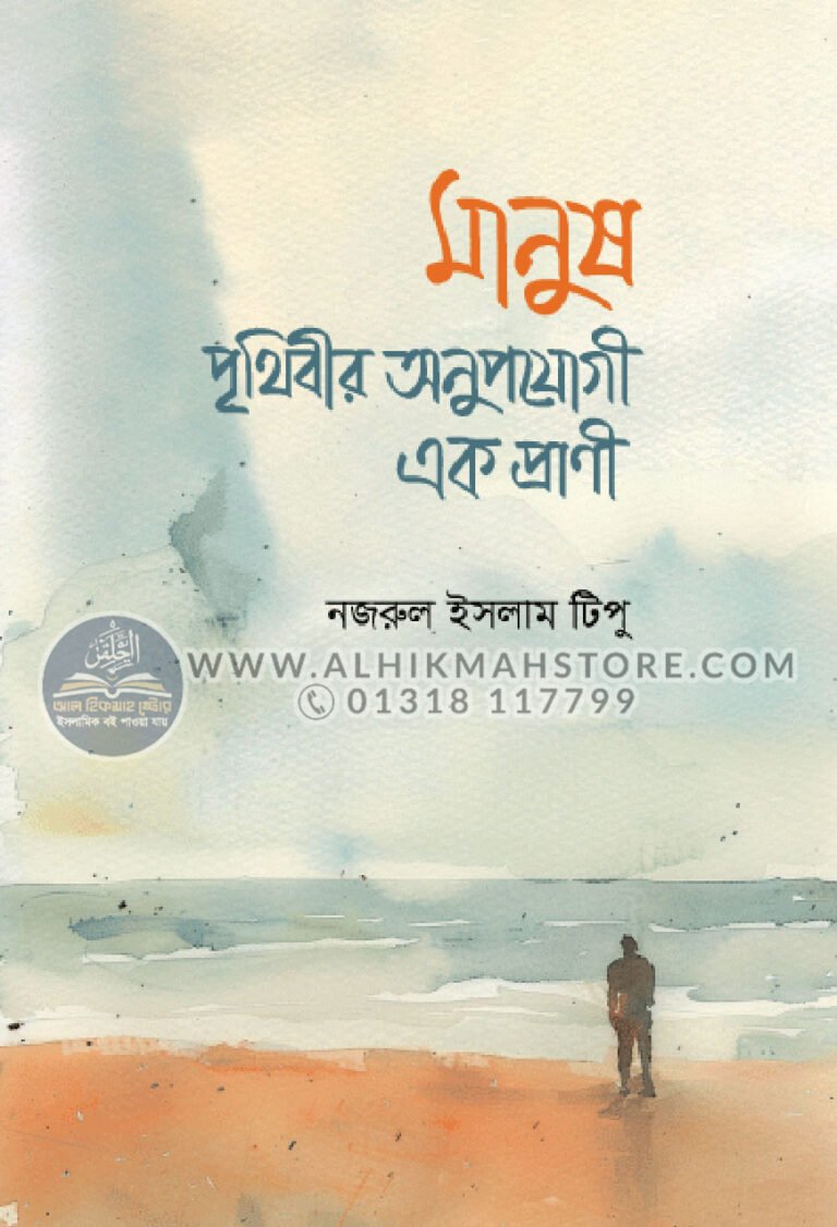 prithibir-onupojogi-ek-prani