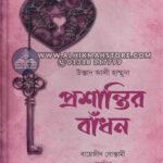 prosantir-badhon