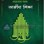 prosno-uttore-sohoj-aqida-sikkha