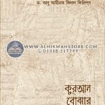 quran-bojhar-mulniti