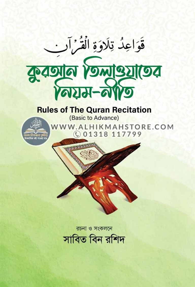 quran-tilawater-niyom-niti