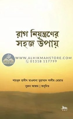 rag-niyontroner-sohoj-upay