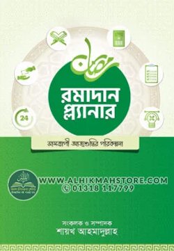 ramadan-planner-edition-2025